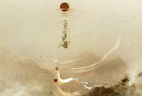 重回漢唐